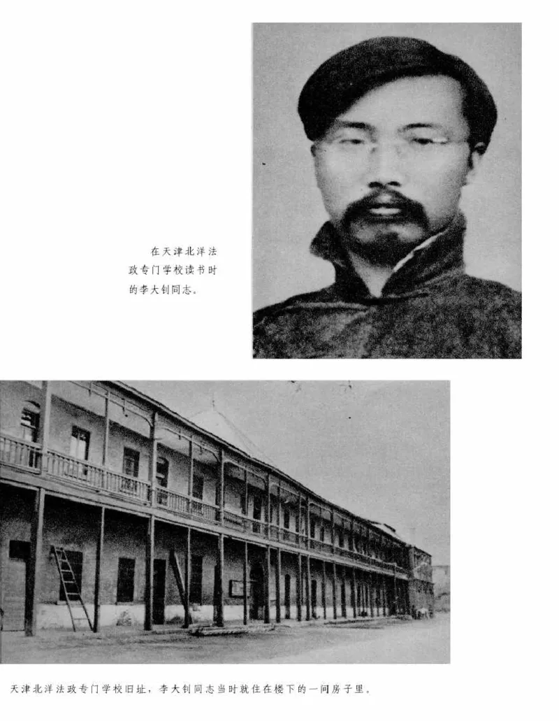 李大钊传(《李大钊传》编写组)_绝版书_天涯系列_天涯神贴高阶合集_稀缺内容_领导人物传记大全