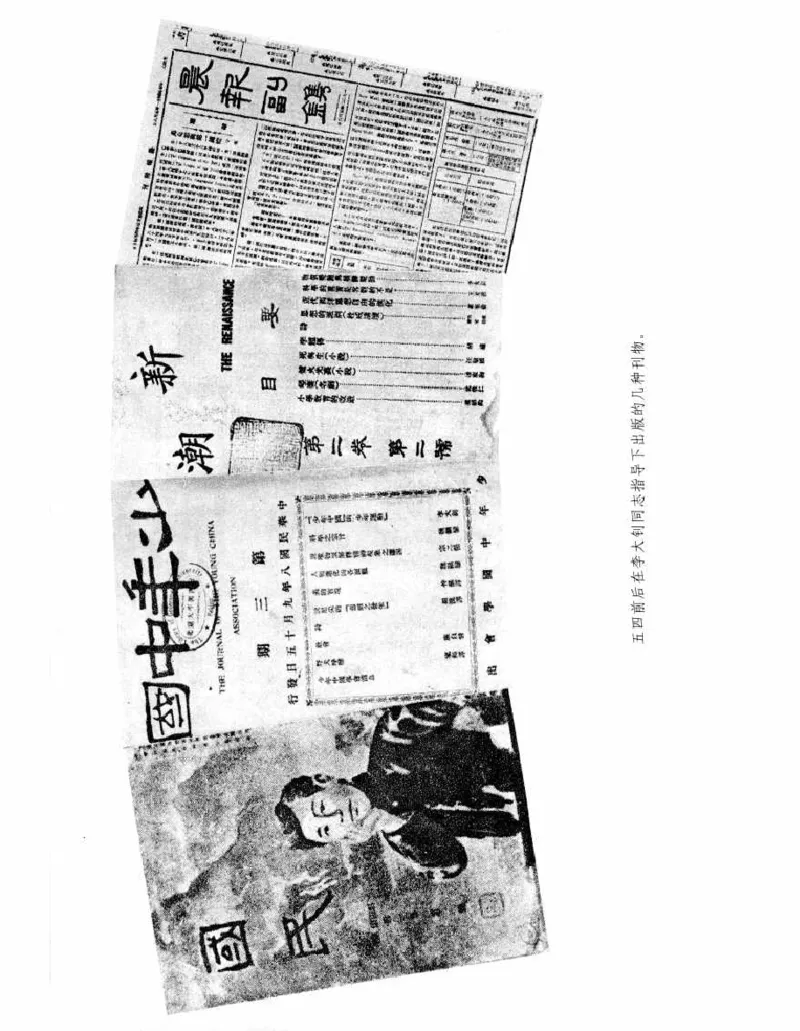 李大钊传(《李大钊传》编写组)_绝版书_天涯系列_天涯神贴高阶合集_稀缺内容_领导人物传记大全