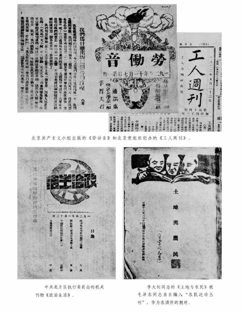 李大钊传(《李大钊传》编写组)_绝版书_天涯系列_天涯神贴高阶合集_稀缺内容_领导人物传记大全