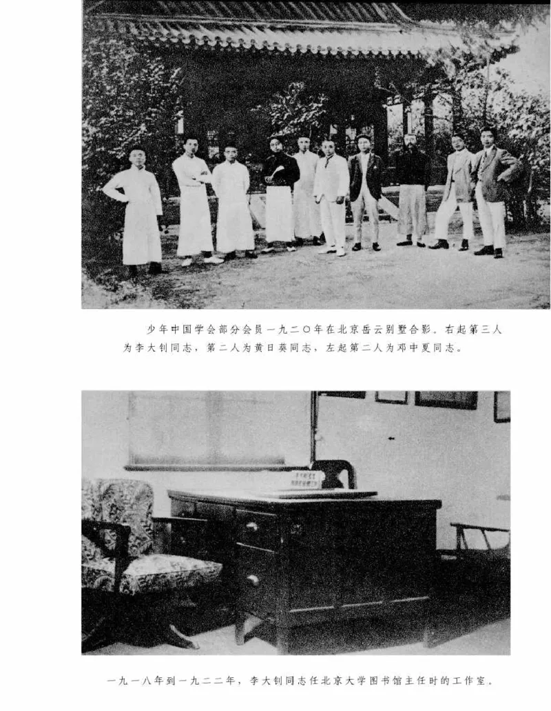 李大钊传(《李大钊传》编写组)_绝版书_天涯系列_天涯神贴高阶合集_稀缺内容_领导人物传记大全