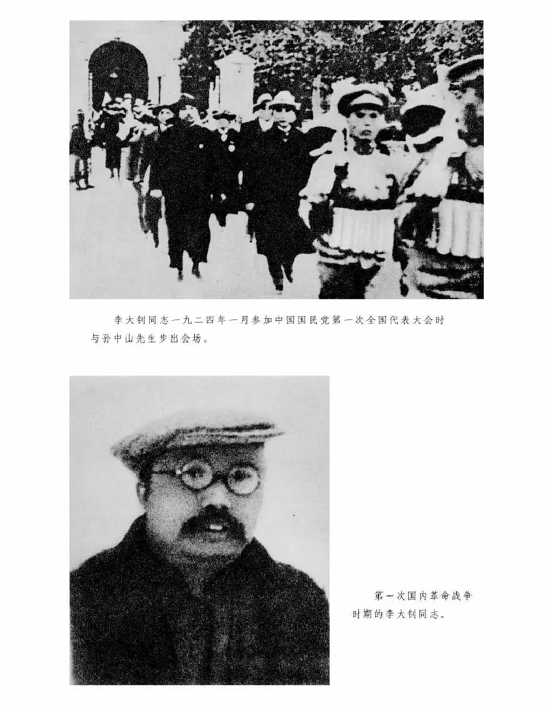 李大钊传(《李大钊传》编写组)_绝版书_天涯系列_天涯神贴高阶合集_稀缺内容_领导人物传记大全