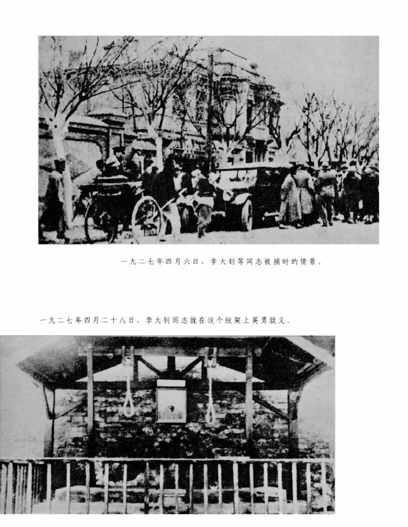 李大钊传(《李大钊传》编写组)_绝版书_天涯系列_天涯神贴高阶合集_稀缺内容_领导人物传记大全