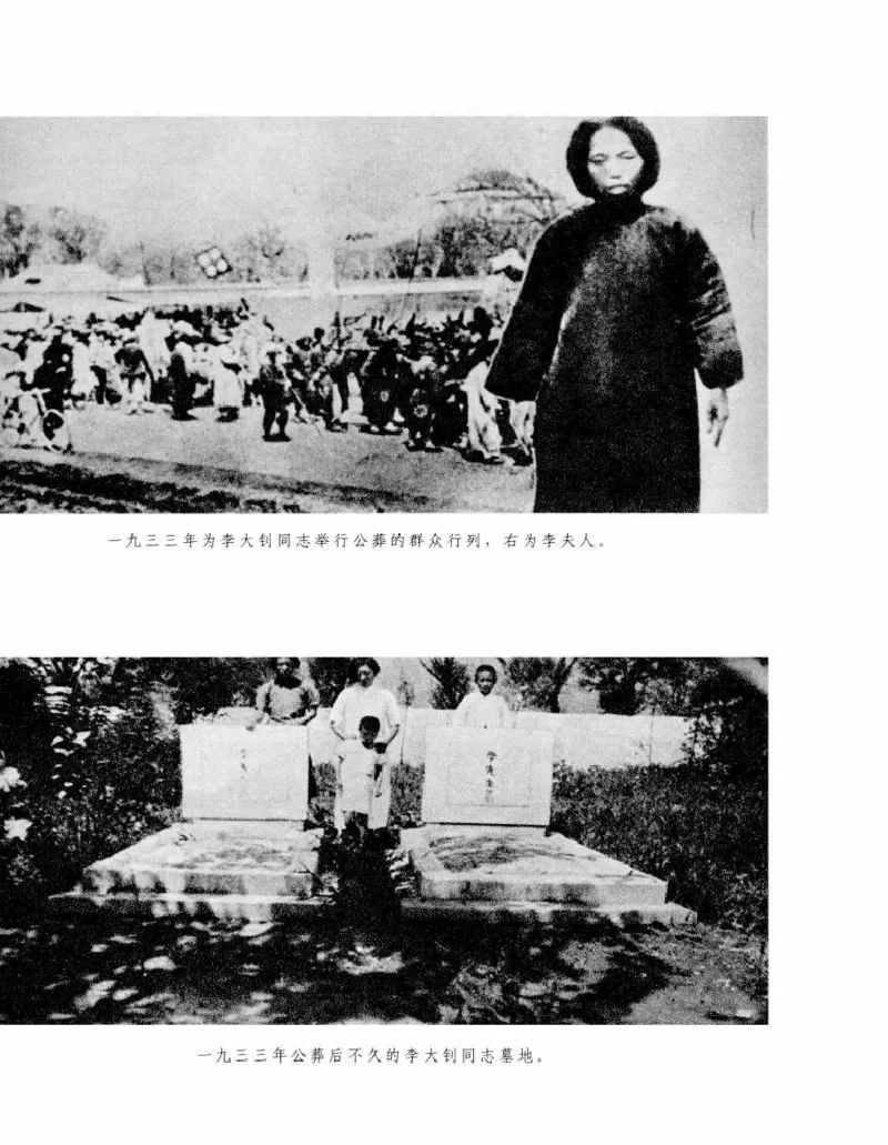 李大钊传(《李大钊传》编写组)_绝版书_天涯系列_天涯神贴高阶合集_稀缺内容_领导人物传记大全