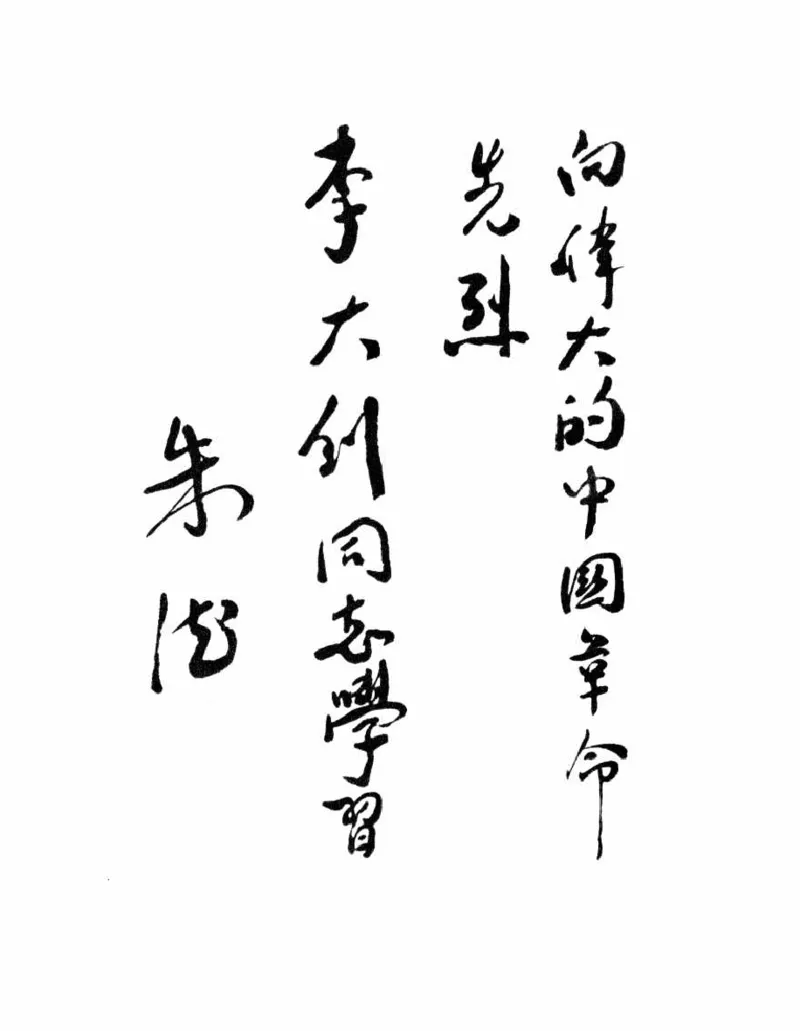 李大钊传(《李大钊传》编写组)_绝版书_天涯系列_天涯神贴高阶合集_稀缺内容_领导人物传记大全