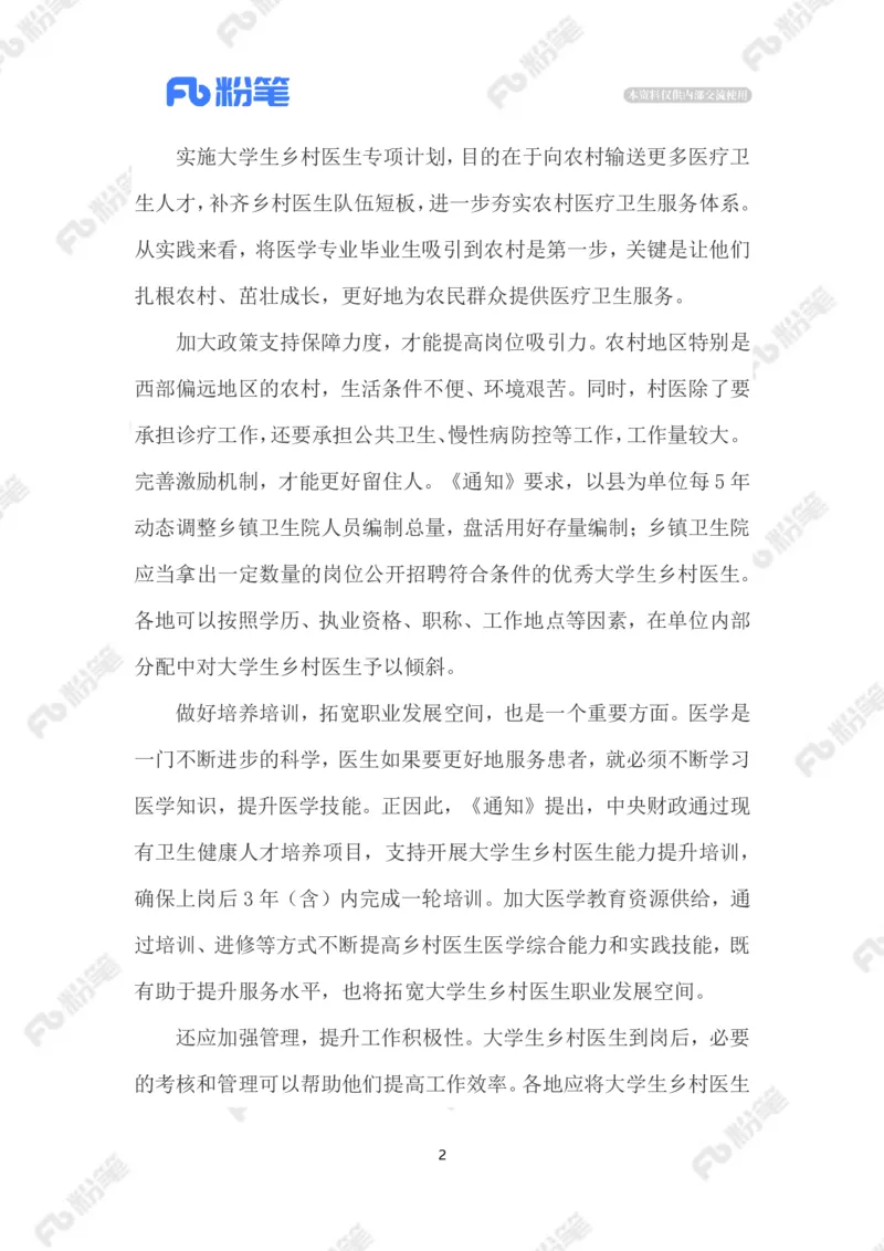 2023.06.12大学生村医_2026考公资料_（10）粉笔_2025粉笔国考省考980（课＋笔记）_粉笔980（25多省）_1、粉笔时政_2、F晨读时政_2023年_06月