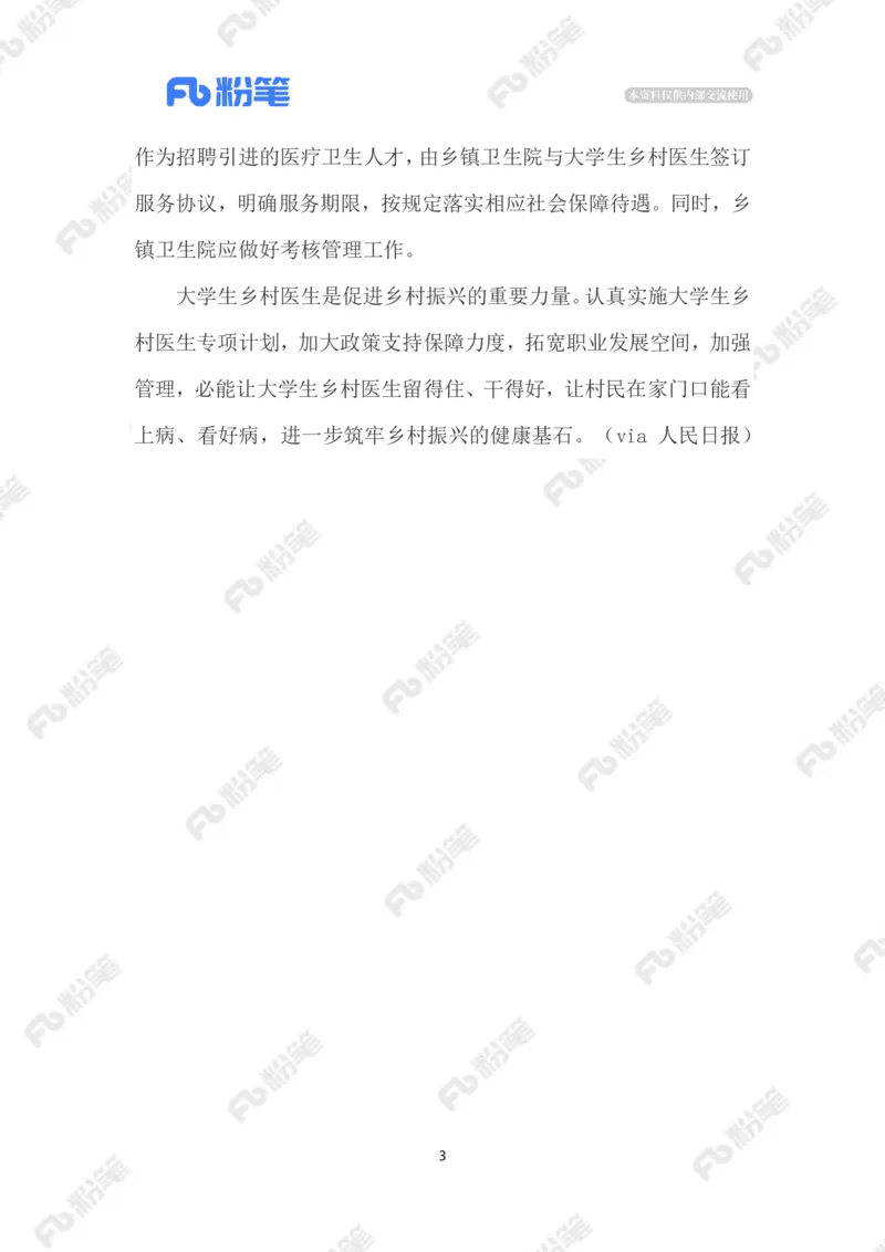 2023.06.12大学生村医_2026考公资料_（10）粉笔_2025粉笔国考省考980（课＋笔记）_粉笔980（25多省）_1、粉笔时政_2、F晨读时政_2023年_06月