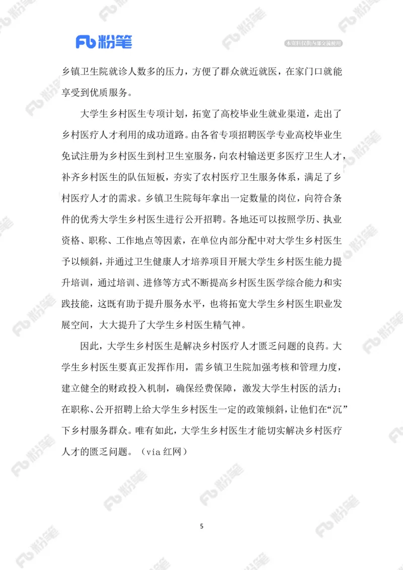 2023.06.12大学生村医_2026考公资料_（10）粉笔_2025粉笔国考省考980（课＋笔记）_粉笔980（25多省）_1、粉笔时政_2、F晨读时政_2023年_06月