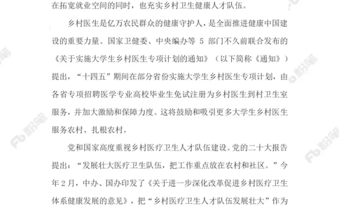 2023.06.12大学生村医_2026考公资料_（10）粉笔_2025粉笔国考省考980（课＋笔记）_粉笔980（25多省）_1、粉笔时政_2、F晨读时政_2023年_06月