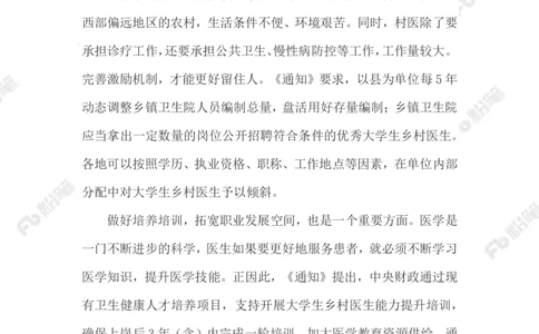 2023.06.12大学生村医_2026考公资料_（10）粉笔_2025粉笔国考省考980（课＋笔记）_粉笔980（25多省）_1、粉笔时政_2、F晨读时政_2023年_06月