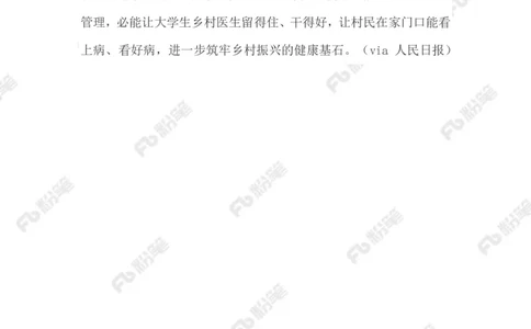 2023.06.12大学生村医_2026考公资料_（10）粉笔_2025粉笔国考省考980（课＋笔记）_粉笔980（25多省）_1、粉笔时政_2、F晨读时政_2023年_06月