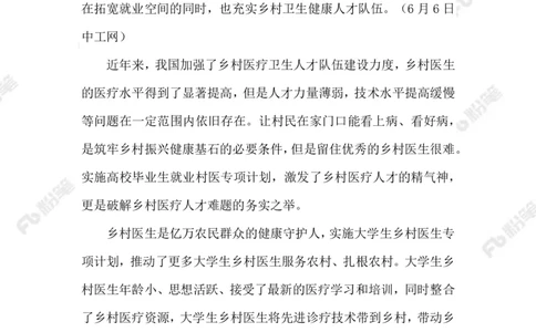 2023.06.12大学生村医_2026考公资料_（10）粉笔_2025粉笔国考省考980（课＋笔记）_粉笔980（25多省）_1、粉笔时政_2、F晨读时政_2023年_06月