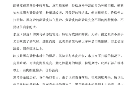 赌石的皮壳特征及据皮壳赌黑乌砂的种水和肉质_X018-玉石珠宝鉴定教程最新合集_8、玉石翡翠鉴定与投资电子资料_赌石专题
