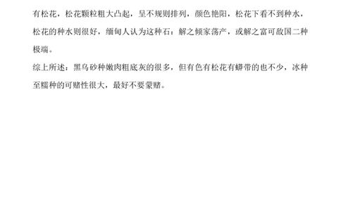赌石的皮壳特征及据皮壳赌黑乌砂的种水和肉质_X018-玉石珠宝鉴定教程最新合集_8、玉石翡翠鉴定与投资电子资料_赌石专题