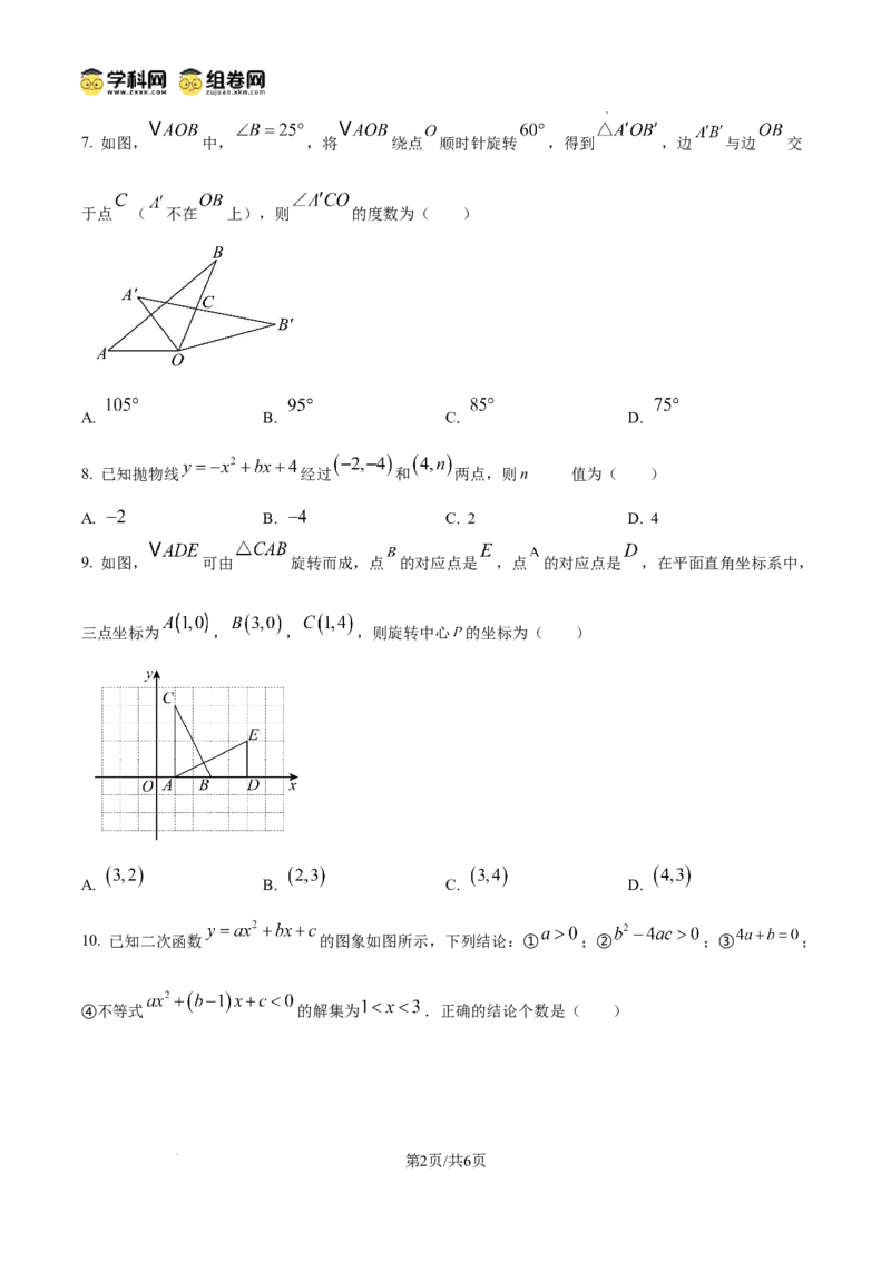 精品解析：广东省广州市荔湾区真光中学2024-2025学年九年级上学期期中考试数学试题（原卷版）_广州九上月考+期中+期末+一模二模+中考真题_2024年秋九年级上学期期中考试试卷和答案解析