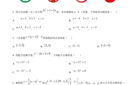 精品解析：广东省广州市荔湾区真光中学2024-2025学年九年级上学期期中考试数学试题（原卷版）_广州九上月考+期中+期末+一模二模+中考真题_2024年秋九年级上学期期中考试试卷和答案解析