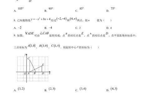 精品解析：广东省广州市荔湾区真光中学2024-2025学年九年级上学期期中考试数学试题（原卷版）_广州九上月考+期中+期末+一模二模+中考真题_2024年秋九年级上学期期中考试试卷和答案解析
