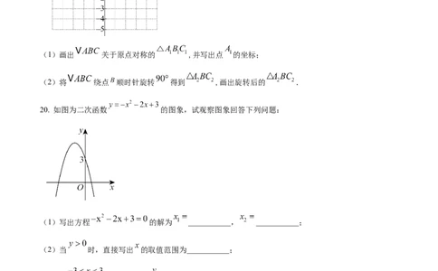 精品解析：广东省广州市荔湾区真光中学2024-2025学年九年级上学期期中考试数学试题（原卷版）_广州九上月考+期中+期末+一模二模+中考真题_2024年秋九年级上学期期中考试试卷和答案解析