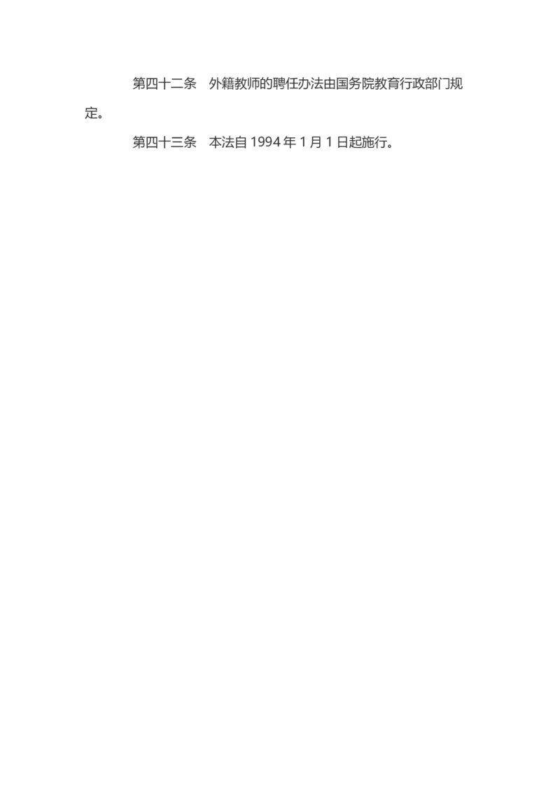 《中华人民共和国教师法》_教资_初高中2026教资_25下教师资格证_9.2025下教资Coco中小学科一科二_coco教资_25下中小学通用科一CocoPolarisの综合素质笔记_05法律法规条文不要打印