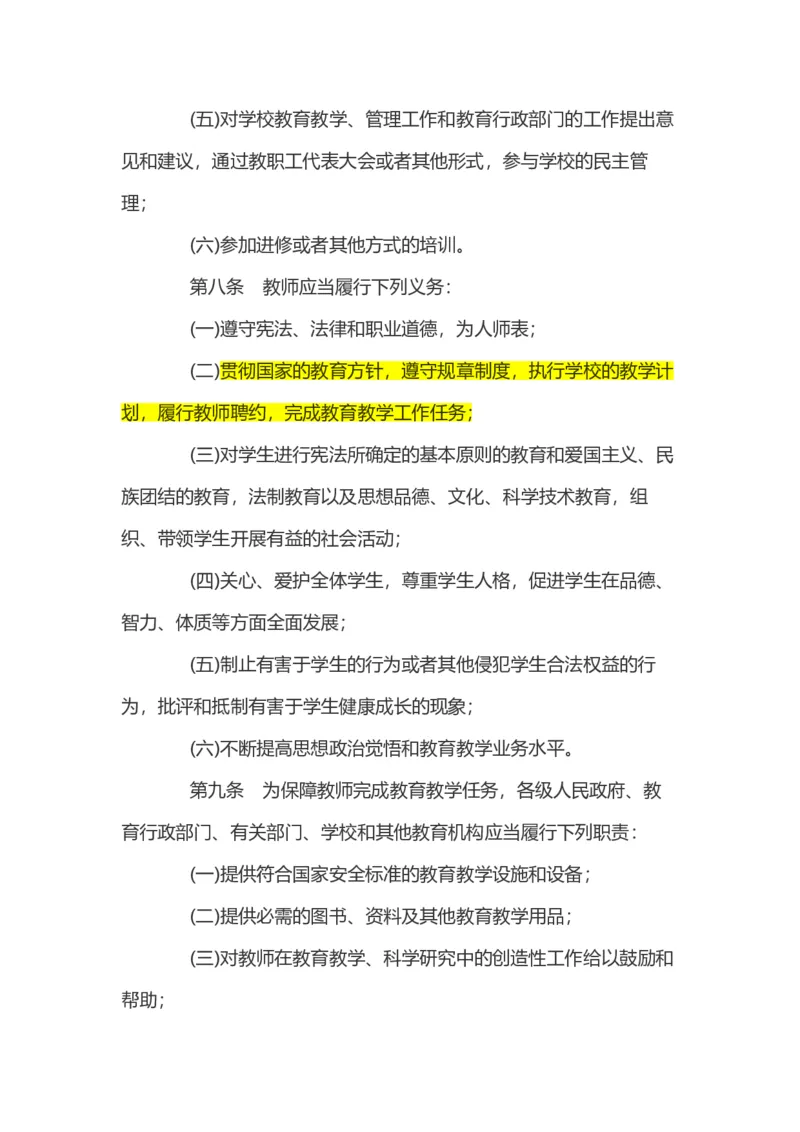 《中华人民共和国教师法》_教资_初高中2026教资_25下教师资格证_9.2025下教资Coco中小学科一科二_coco教资_25下中小学通用科一CocoPolarisの综合素质笔记_05法律法规条文不要打印