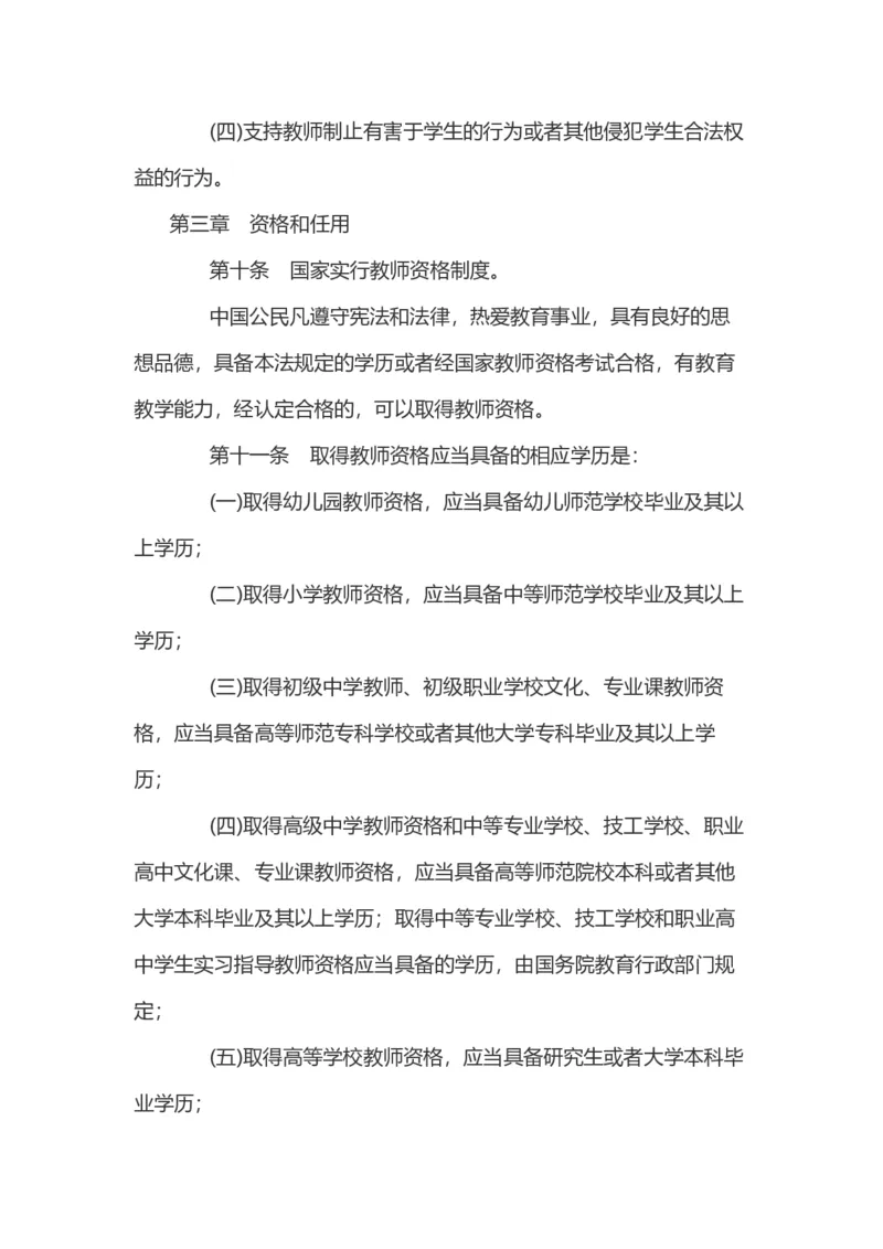 《中华人民共和国教师法》_教资_初高中2026教资_25下教师资格证_9.2025下教资Coco中小学科一科二_coco教资_25下中小学通用科一CocoPolarisの综合素质笔记_05法律法规条文不要打印