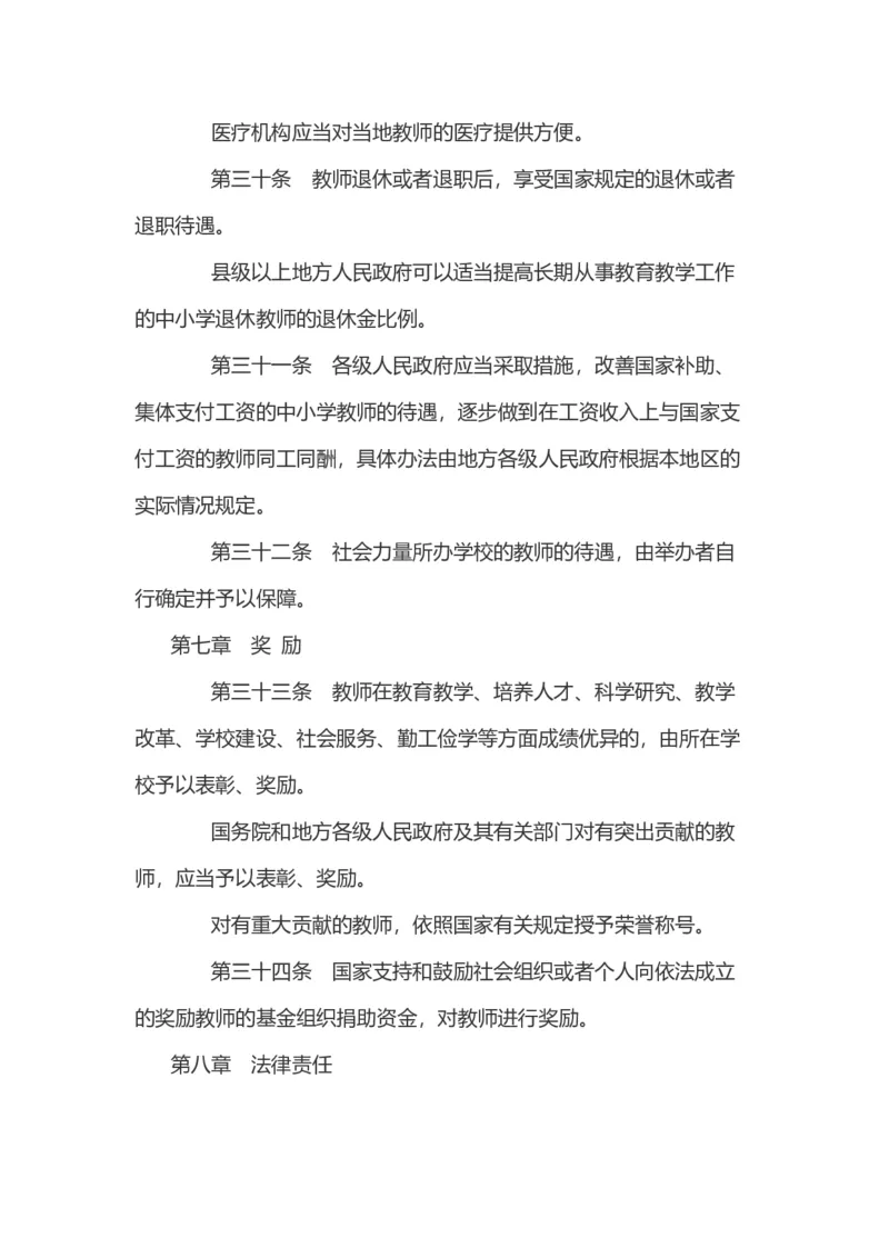 《中华人民共和国教师法》_教资_初高中2026教资_25下教师资格证_9.2025下教资Coco中小学科一科二_coco教资_25下中小学通用科一CocoPolarisの综合素质笔记_05法律法规条文不要打印