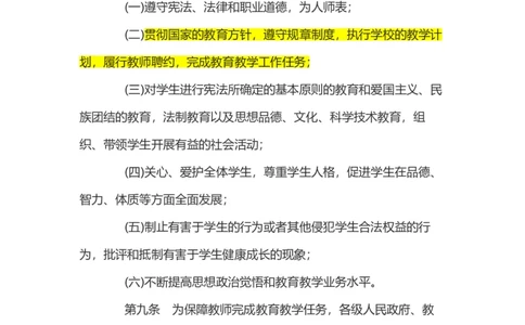 《中华人民共和国教师法》_教资_初高中2026教资_25下教师资格证_9.2025下教资Coco中小学科一科二_coco教资_25下中小学通用科一CocoPolarisの综合素质笔记_05法律法规条文不要打印