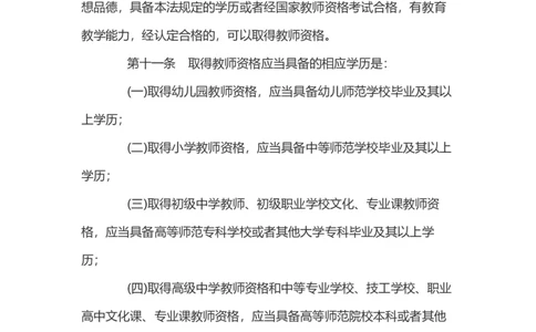 《中华人民共和国教师法》_教资_初高中2026教资_25下教师资格证_9.2025下教资Coco中小学科一科二_coco教资_25下中小学通用科一CocoPolarisの综合素质笔记_05法律法规条文不要打印