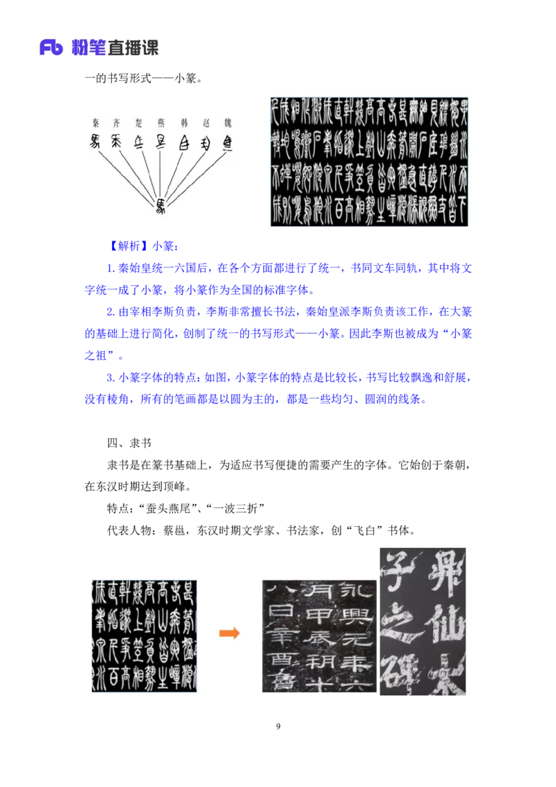 2023.08.25+笔墨丹青+朱迪（讲义+笔记）（常识高分专项课）_2026考公资料_（10）粉笔_2025粉笔国考省考980（课＋笔记）_粉笔980（25多省）_02025年980系统班补充课程FB_0.常识高分专项班