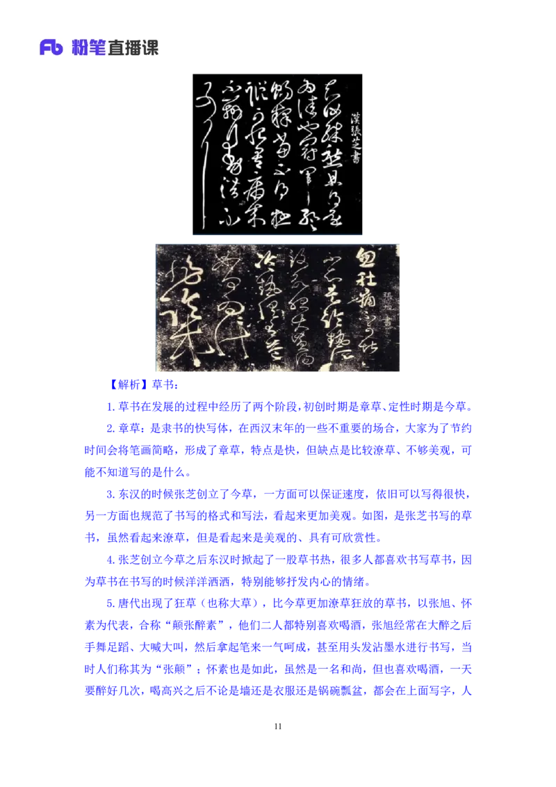 2023.08.25+笔墨丹青+朱迪（讲义+笔记）（常识高分专项课）_2026考公资料_（10）粉笔_2025粉笔国考省考980（课＋笔记）_粉笔980（25多省）_02025年980系统班补充课程FB_0.常识高分专项班