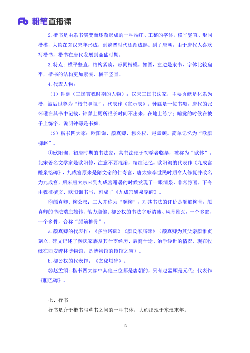 2023.08.25+笔墨丹青+朱迪（讲义+笔记）（常识高分专项课）_2026考公资料_（10）粉笔_2025粉笔国考省考980（课＋笔记）_粉笔980（25多省）_02025年980系统班补充课程FB_0.常识高分专项班