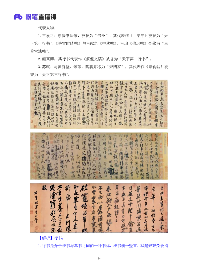 2023.08.25+笔墨丹青+朱迪（讲义+笔记）（常识高分专项课）_2026考公资料_（10）粉笔_2025粉笔国考省考980（课＋笔记）_粉笔980（25多省）_02025年980系统班补充课程FB_0.常识高分专项班