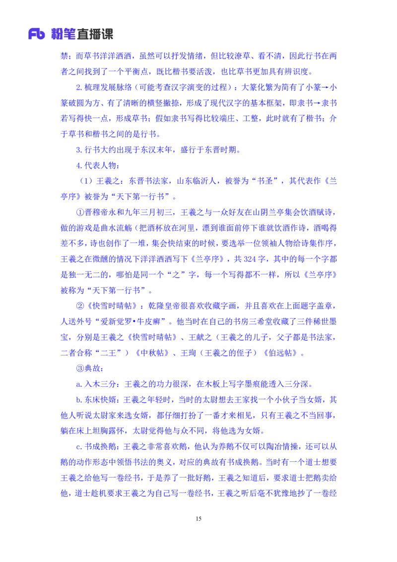 2023.08.25+笔墨丹青+朱迪（讲义+笔记）（常识高分专项课）_2026考公资料_（10）粉笔_2025粉笔国考省考980（课＋笔记）_粉笔980（25多省）_02025年980系统班补充课程FB_0.常识高分专项班