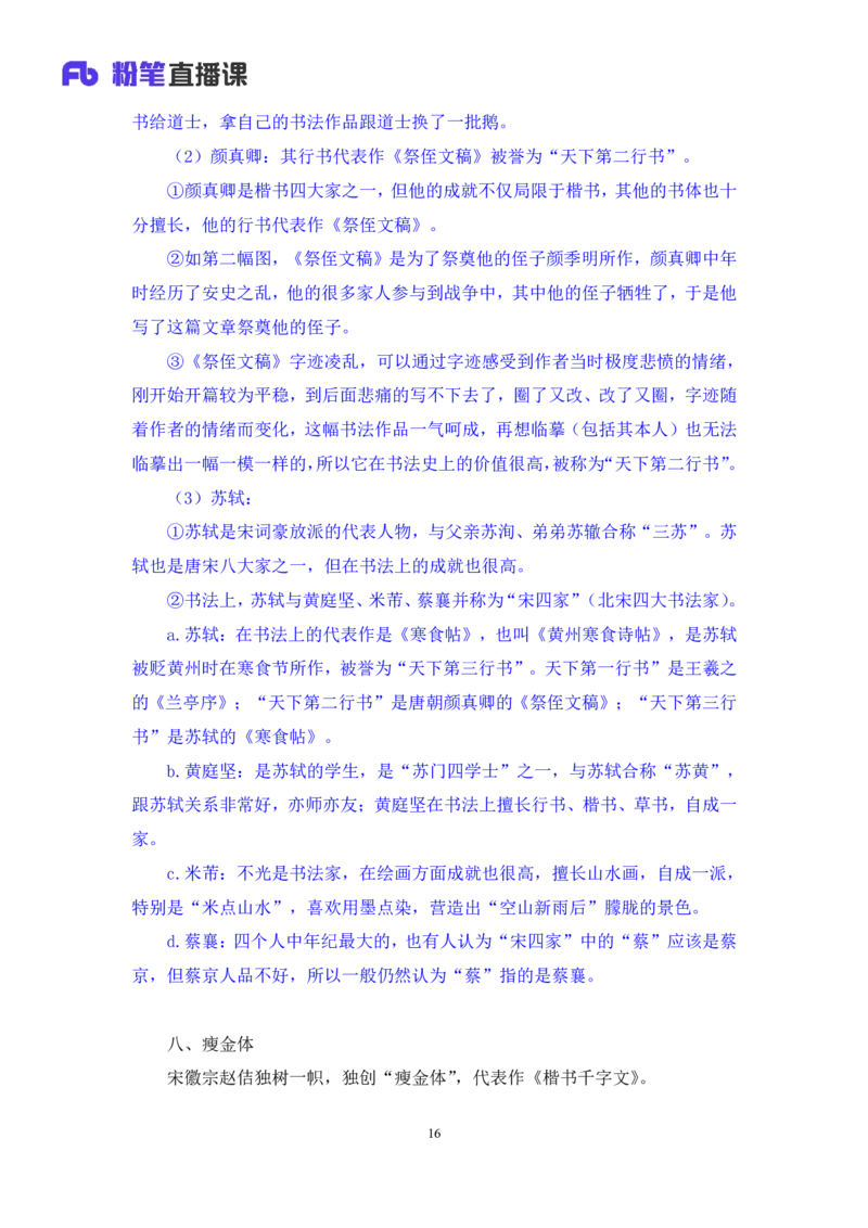 2023.08.25+笔墨丹青+朱迪（讲义+笔记）（常识高分专项课）_2026考公资料_（10）粉笔_2025粉笔国考省考980（课＋笔记）_粉笔980（25多省）_02025年980系统班补充课程FB_0.常识高分专项班
