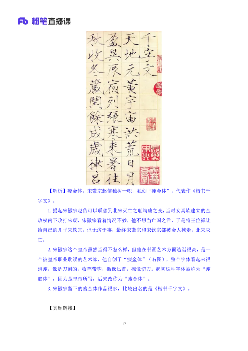 2023.08.25+笔墨丹青+朱迪（讲义+笔记）（常识高分专项课）_2026考公资料_（10）粉笔_2025粉笔国考省考980（课＋笔记）_粉笔980（25多省）_02025年980系统班补充课程FB_0.常识高分专项班