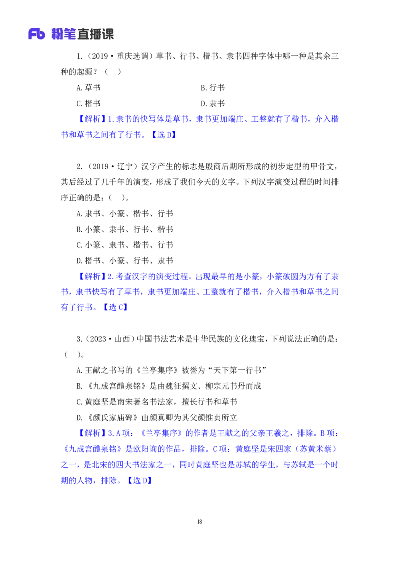 2023.08.25+笔墨丹青+朱迪（讲义+笔记）（常识高分专项课）_2026考公资料_（10）粉笔_2025粉笔国考省考980（课＋笔记）_粉笔980（25多省）_02025年980系统班补充课程FB_0.常识高分专项班