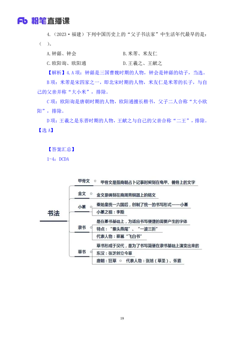 2023.08.25+笔墨丹青+朱迪（讲义+笔记）（常识高分专项课）_2026考公资料_（10）粉笔_2025粉笔国考省考980（课＋笔记）_粉笔980（25多省）_02025年980系统班补充课程FB_0.常识高分专项班