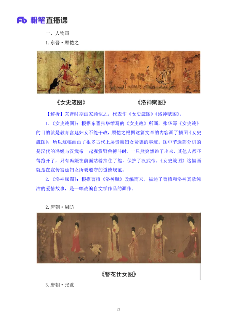 2023.08.25+笔墨丹青+朱迪（讲义+笔记）（常识高分专项课）_2026考公资料_（10）粉笔_2025粉笔国考省考980（课＋笔记）_粉笔980（25多省）_02025年980系统班补充课程FB_0.常识高分专项班