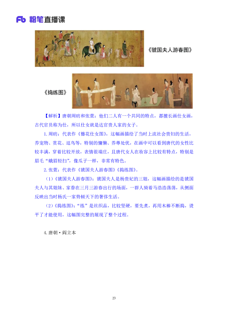 2023.08.25+笔墨丹青+朱迪（讲义+笔记）（常识高分专项课）_2026考公资料_（10）粉笔_2025粉笔国考省考980（课＋笔记）_粉笔980（25多省）_02025年980系统班补充课程FB_0.常识高分专项班