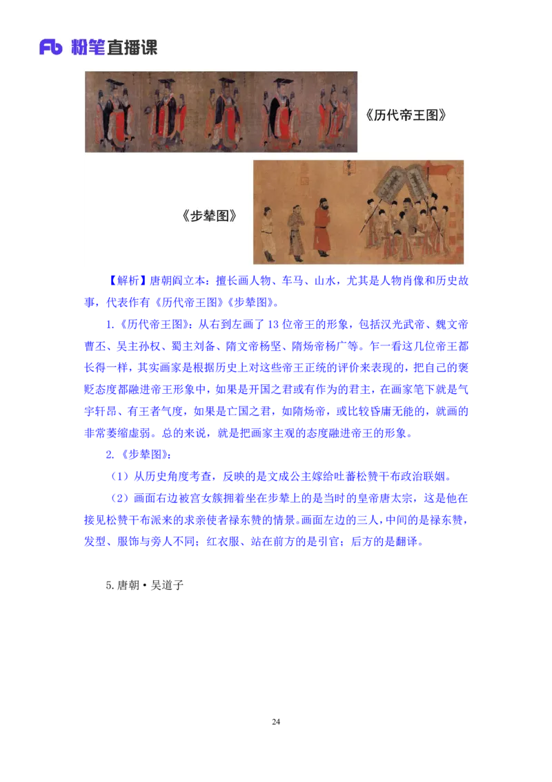 2023.08.25+笔墨丹青+朱迪（讲义+笔记）（常识高分专项课）_2026考公资料_（10）粉笔_2025粉笔国考省考980（课＋笔记）_粉笔980（25多省）_02025年980系统班补充课程FB_0.常识高分专项班