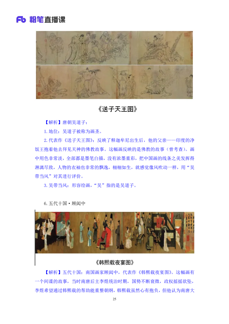 2023.08.25+笔墨丹青+朱迪（讲义+笔记）（常识高分专项课）_2026考公资料_（10）粉笔_2025粉笔国考省考980（课＋笔记）_粉笔980（25多省）_02025年980系统班补充课程FB_0.常识高分专项班