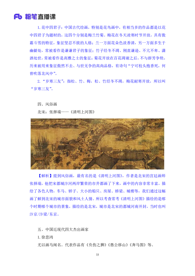 2023.08.25+笔墨丹青+朱迪（讲义+笔记）（常识高分专项课）_2026考公资料_（10）粉笔_2025粉笔国考省考980（课＋笔记）_粉笔980（25多省）_02025年980系统班补充课程FB_0.常识高分专项班