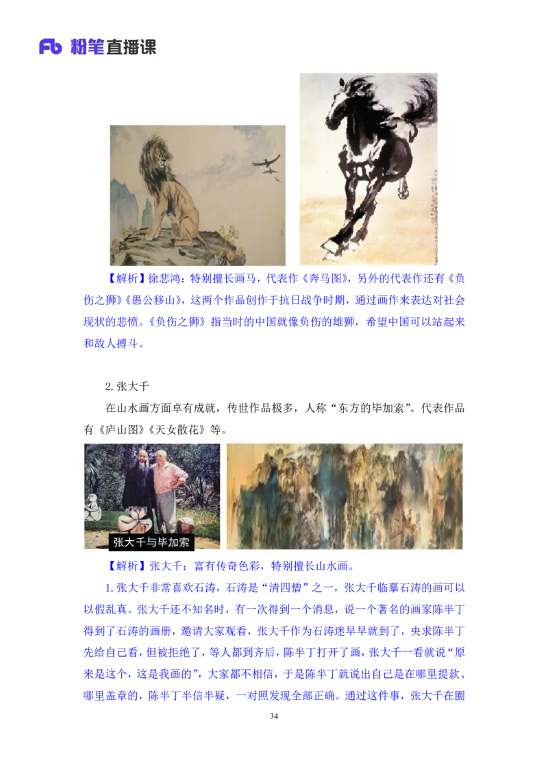 2023.08.25+笔墨丹青+朱迪（讲义+笔记）（常识高分专项课）_2026考公资料_（10）粉笔_2025粉笔国考省考980（课＋笔记）_粉笔980（25多省）_02025年980系统班补充课程FB_0.常识高分专项班