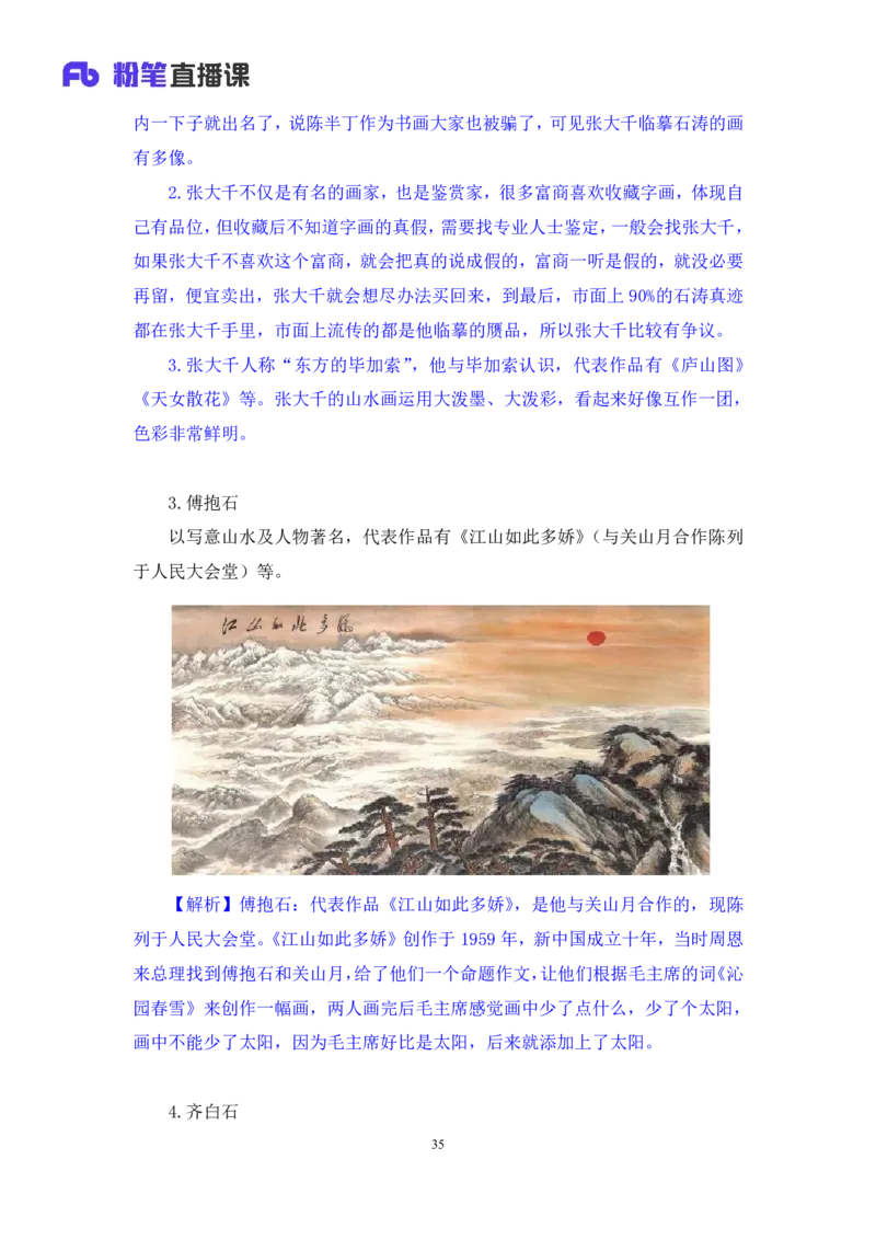 2023.08.25+笔墨丹青+朱迪（讲义+笔记）（常识高分专项课）_2026考公资料_（10）粉笔_2025粉笔国考省考980（课＋笔记）_粉笔980（25多省）_02025年980系统班补充课程FB_0.常识高分专项班