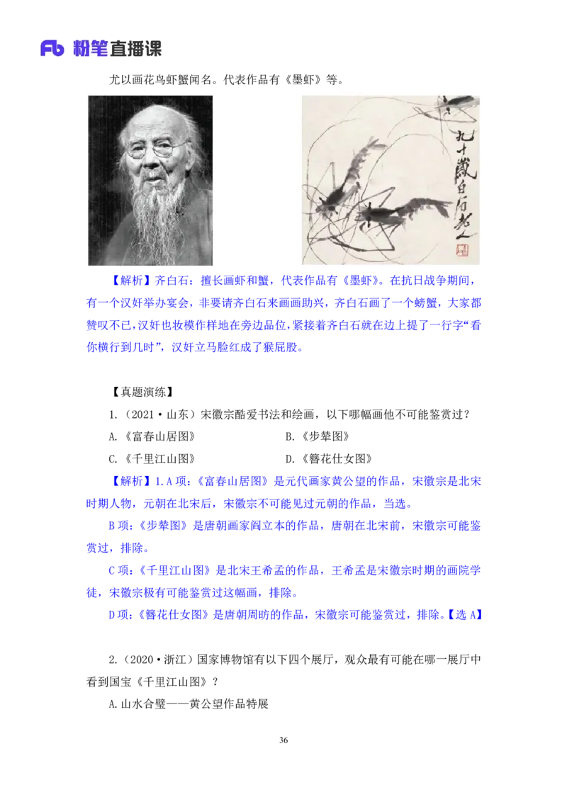 2023.08.25+笔墨丹青+朱迪（讲义+笔记）（常识高分专项课）_2026考公资料_（10）粉笔_2025粉笔国考省考980（课＋笔记）_粉笔980（25多省）_02025年980系统班补充课程FB_0.常识高分专项班