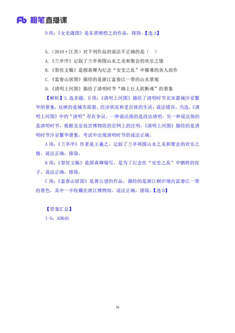 2023.08.25+笔墨丹青+朱迪（讲义+笔记）（常识高分专项课）_2026考公资料_（10）粉笔_2025粉笔国考省考980（课＋笔记）_粉笔980（25多省）_02025年980系统班补充课程FB_0.常识高分专项班