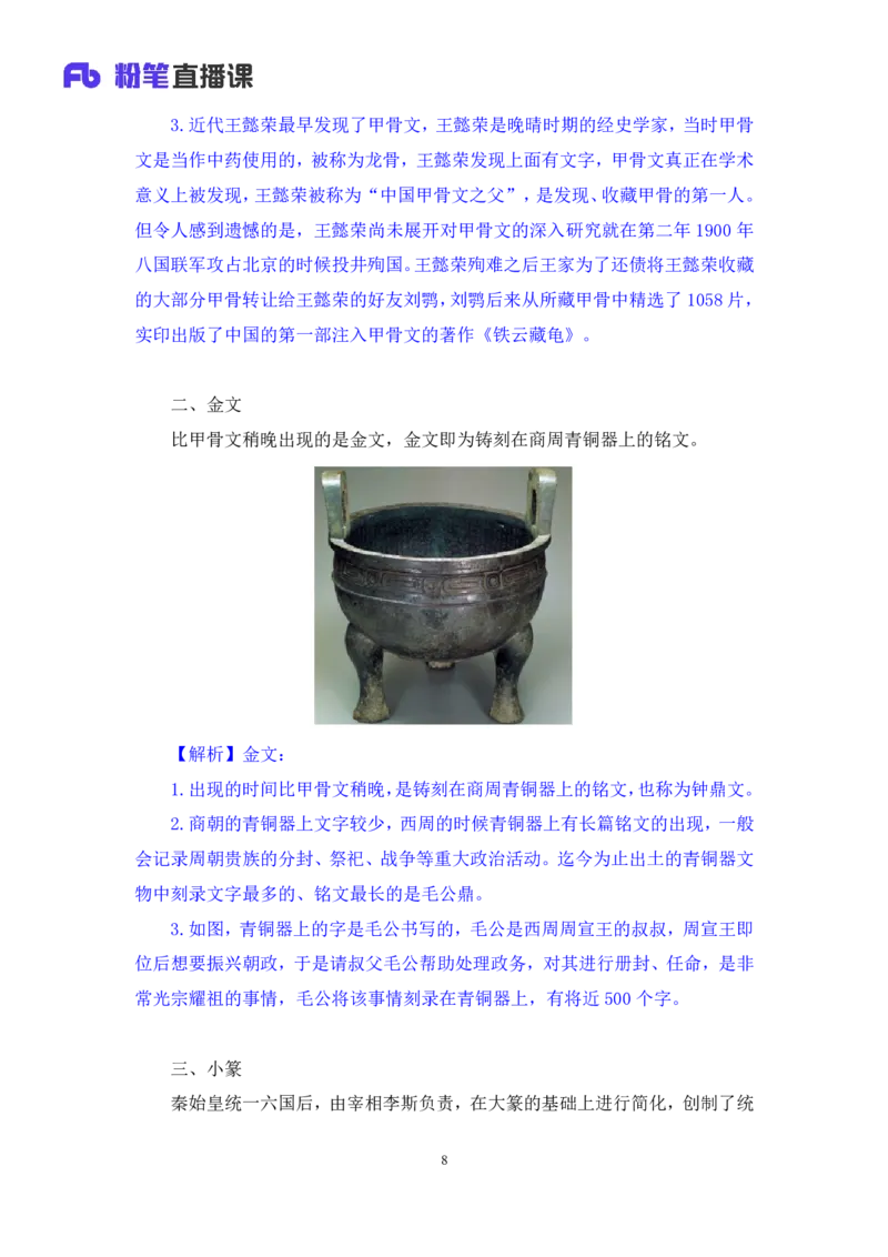 2023.08.25+笔墨丹青+朱迪（讲义+笔记）（常识高分专项课）_2026考公资料_（10）粉笔_2025粉笔国考省考980（课＋笔记）_粉笔980（25多省）_02025年980系统班补充课程FB_0.常识高分专项班