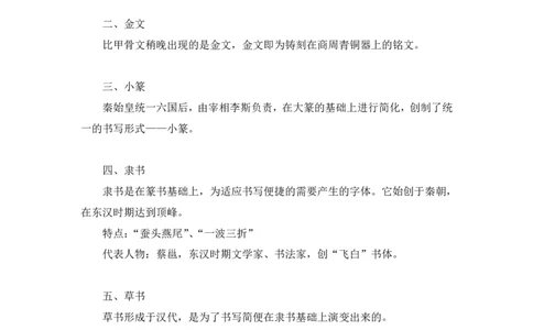 2023.08.25+笔墨丹青+朱迪（讲义+笔记）（常识高分专项课）_2026考公资料_（10）粉笔_2025粉笔国考省考980（课＋笔记）_粉笔980（25多省）_02025年980系统班补充课程FB_0.常识高分专项班