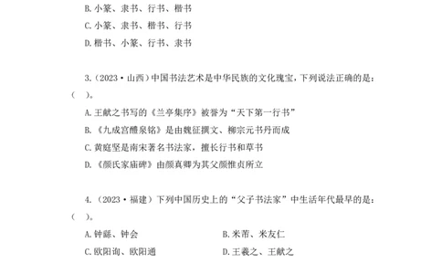 2023.08.25+笔墨丹青+朱迪（讲义+笔记）（常识高分专项课）_2026考公资料_（10）粉笔_2025粉笔国考省考980（课＋笔记）_粉笔980（25多省）_02025年980系统班补充课程FB_0.常识高分专项班