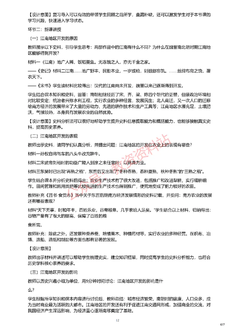 2019年下半年初中《历史》教师资格证笔试真题及答案解析_教资_33教资笔试历年真题汇总（科一+科二+科三）_科三真题_02初中科三各科电子资料包合集_历史（资料文档）