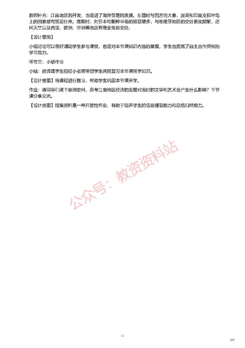 2019年下半年初中《历史》教师资格证笔试真题及答案解析_教资_33教资笔试历年真题汇总（科一+科二+科三）_科三真题_02初中科三各科电子资料包合集_历史（资料文档）